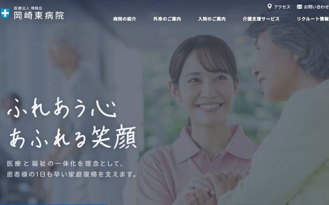 医療法人博報会 岡崎東病院様のサイト