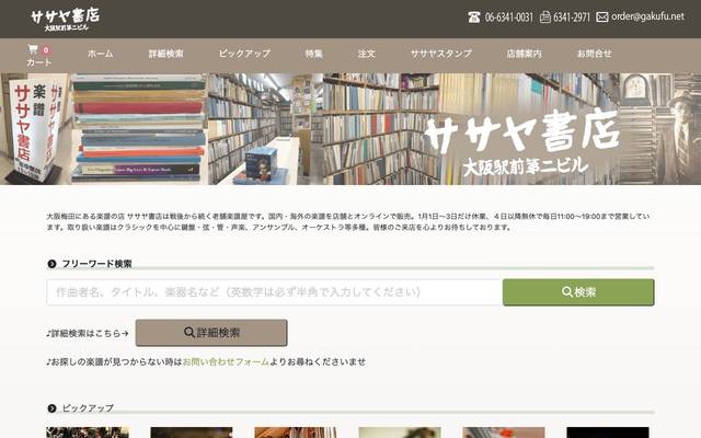 ササヤ書店のサイト