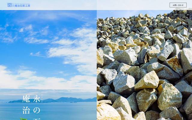 有限会社庵治石彫工房のサイト