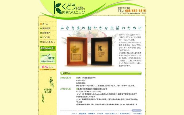 ほとり内科様のサイト