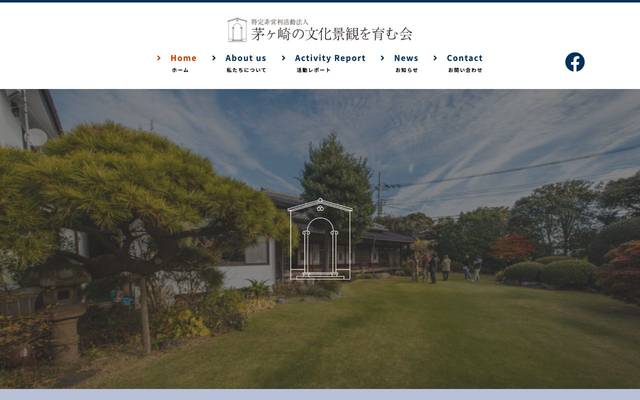 NPO法人茅ヶ崎の文化景観を育む会のサイト
