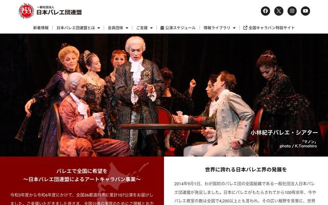 特定非営利活動法人ジャパンバレエアソシエイションのサイト