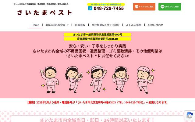 さいたまベストのサイト