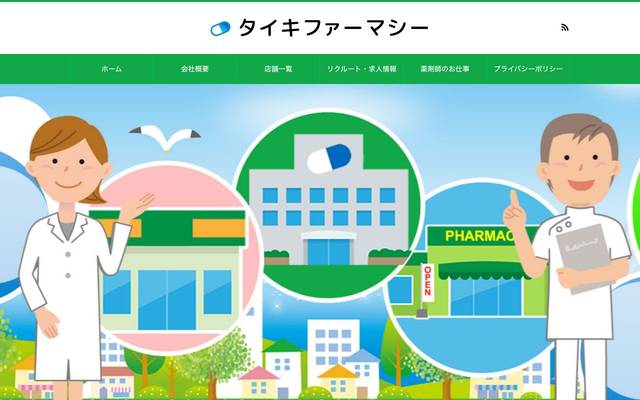 タイキファーマシーのサイト