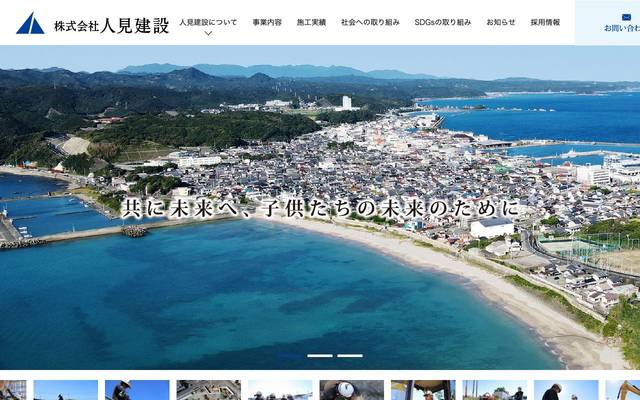 株式会社人見建設様のサイト