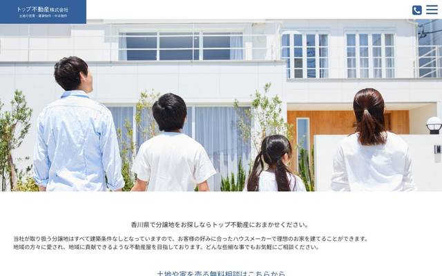 トップ不動産のサイト