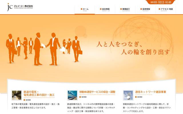 ジェイ・シー株式会社 様のサイト