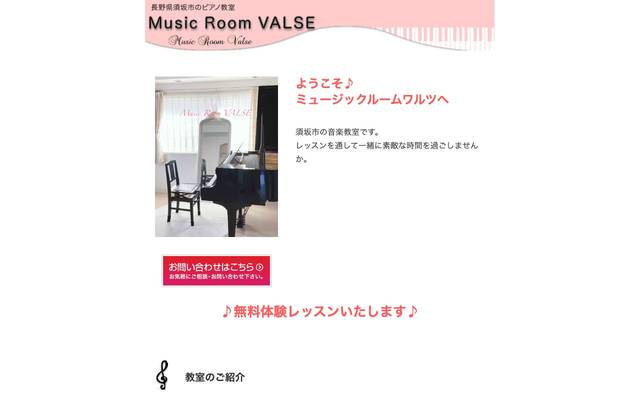 Music Room VALSE 様のサイト