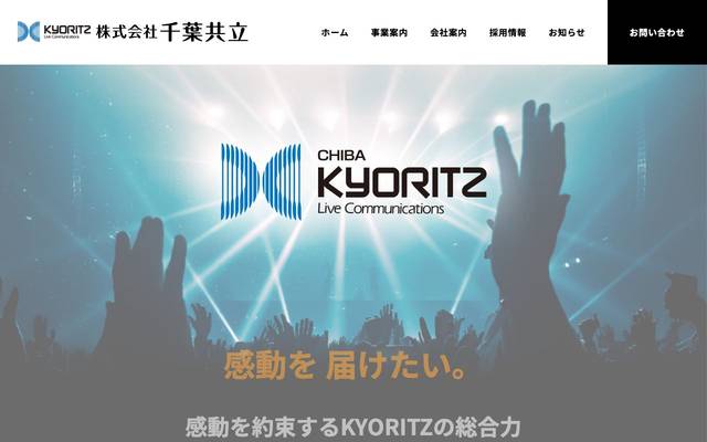 株式会社千葉共鉱のサイト