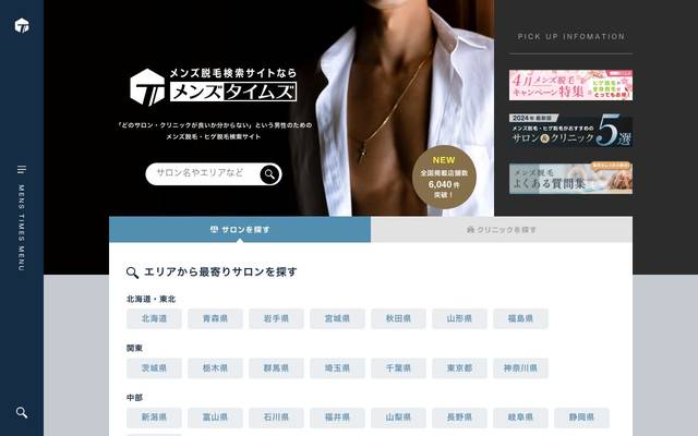 メンズタイムズのサイト