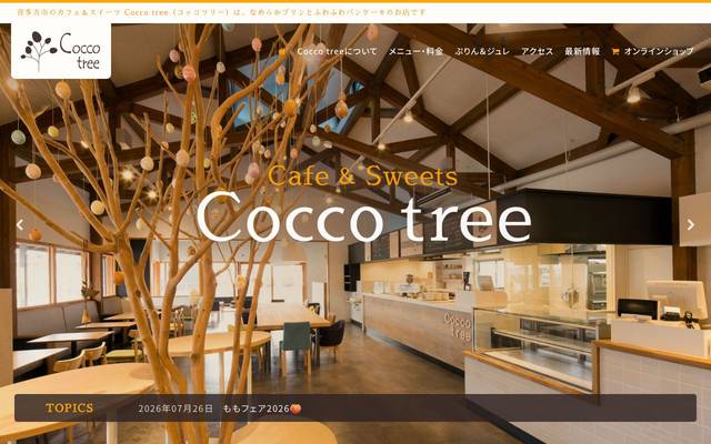 カフェ＆スイーツ コッコツリーのサイト