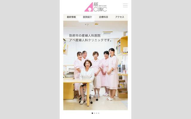 芳和会 アベ産婦人科のサイト