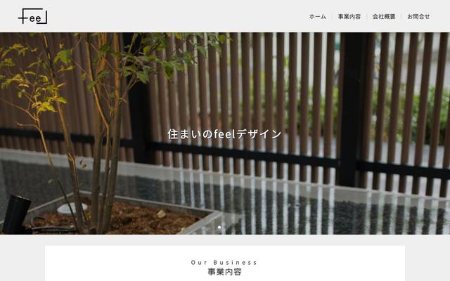 株式会社feel 様のサイト