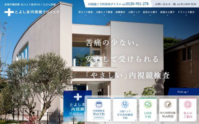 いちょう通り内視鏡内科のサイト