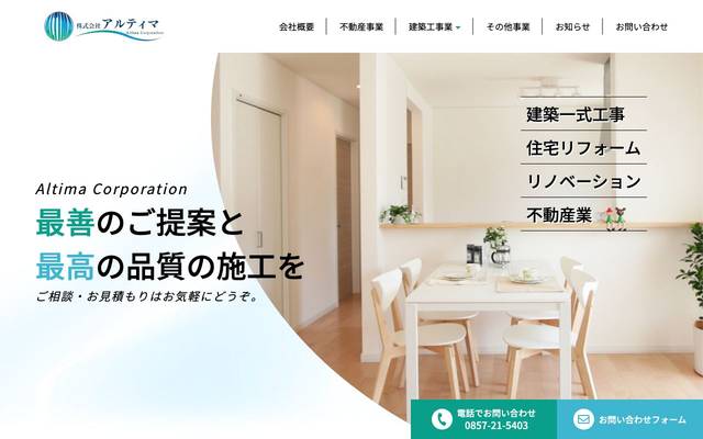 株式会社アルティマ様のサイト