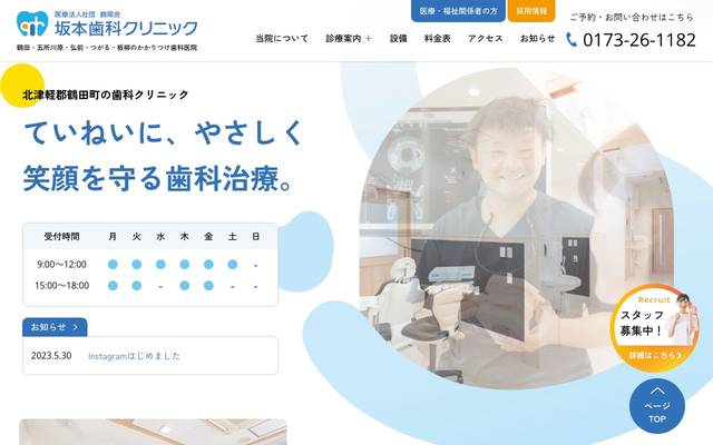 坂本歯科クリニックのサイト