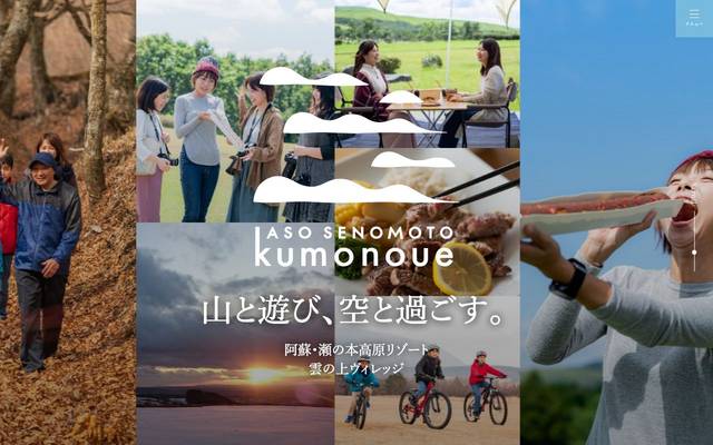 瀬の本レストハウスのサイト