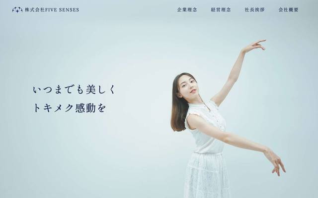FIVE SENSESのサイト