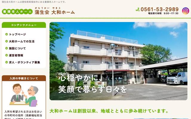 蒲生会大和ホーム様のサイト