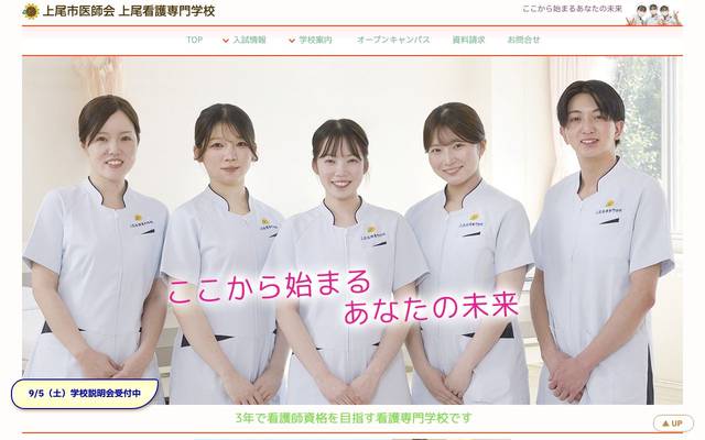 上尾看護専門学校のサイト