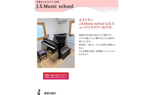 J.S.Music schoolのサイト