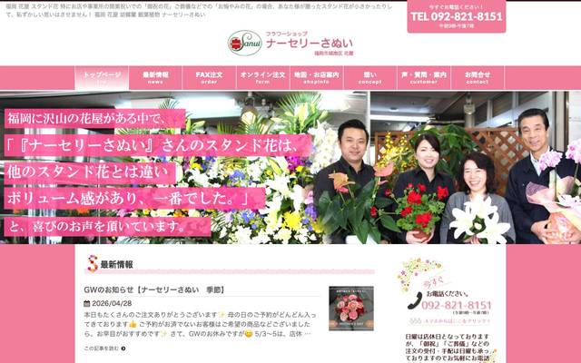 はなはな鍼灸整骨院のサイト