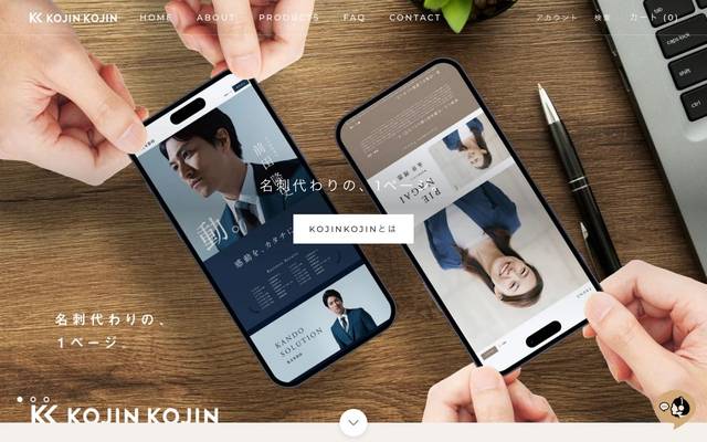 KOJINKOJINのサイト