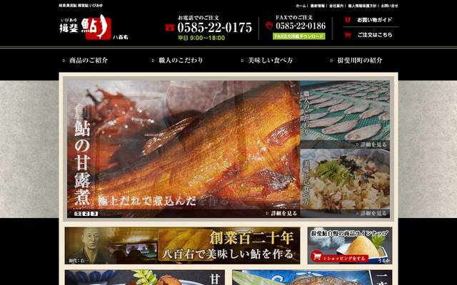 鮎の加工・製造・販売のサイト