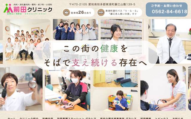 前田クリニック様のサイト