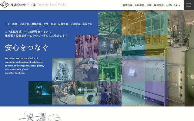 株式会社中仁工業のサイト