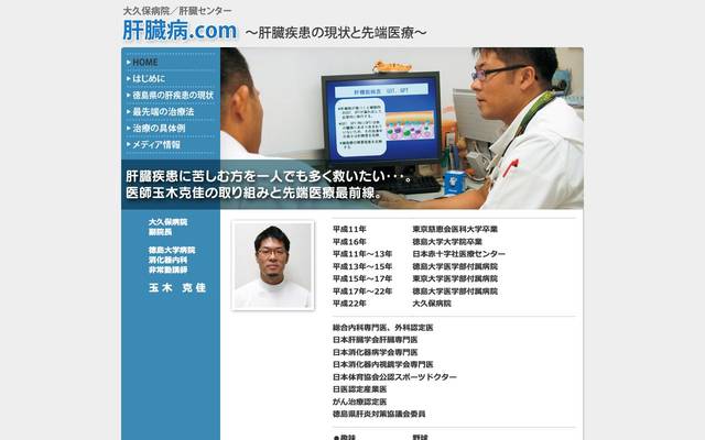 肝臓病.com様のサイト