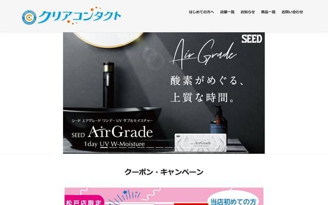 クリアコンタクトのサイト
