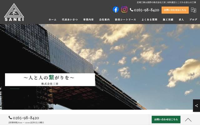 三栄不動産のサイト