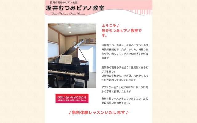 坂井むつみピアノ教室 様のサイト