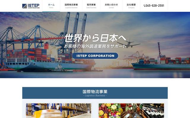 アイステップ株式会社 様のサイト