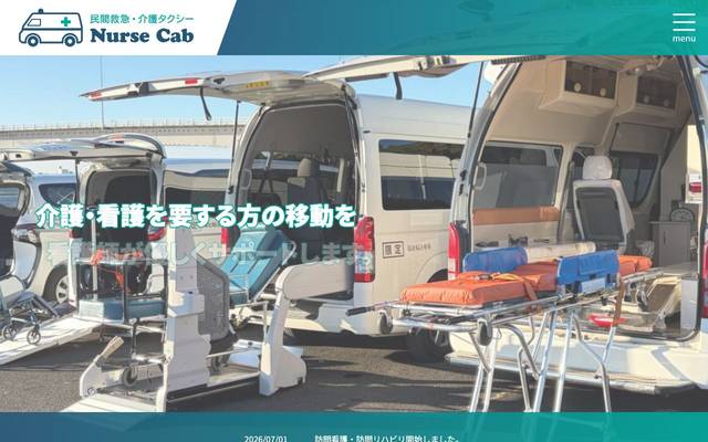 Nurse Cab 様のサイト
