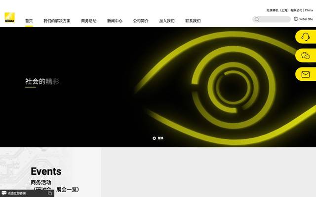 ニコン：中国現地法人サイトのサイト
