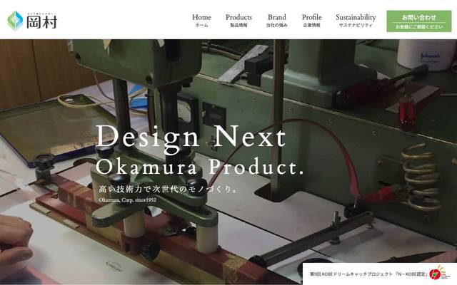 株式会社 岡村のサイト