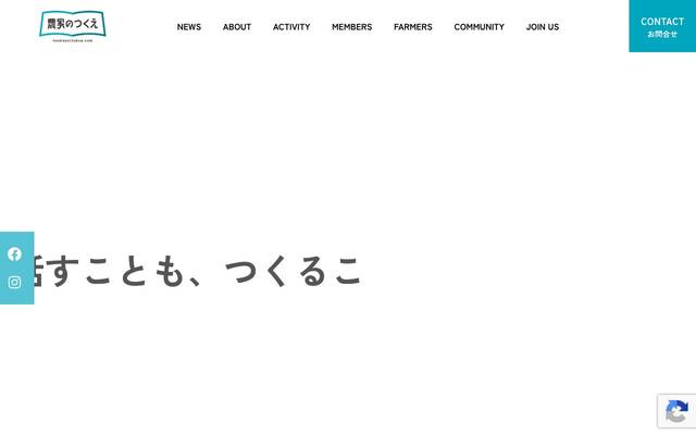 農家のつくえのサイト