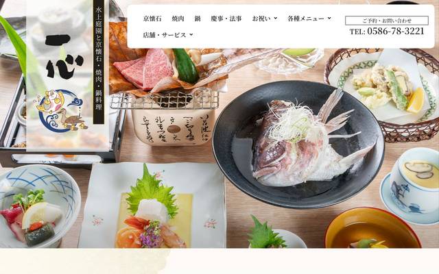 水上庭園と京懐石・焼肉・鍋料理 一心様のサイト