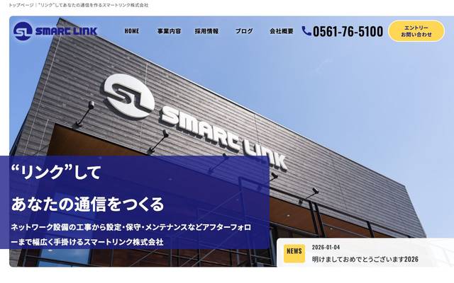 スマートリンク株式会社のサイト