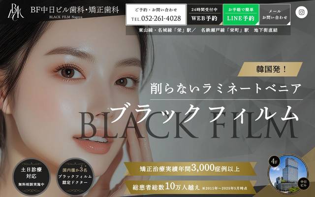 BF中日ビル歯科・矯正歯科様のサイト
