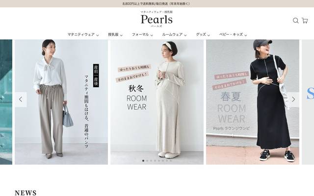 Pearls様 マタニティウェア・授乳服の通販サイトのサイト