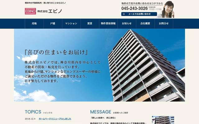 株式会社エビノのサイト