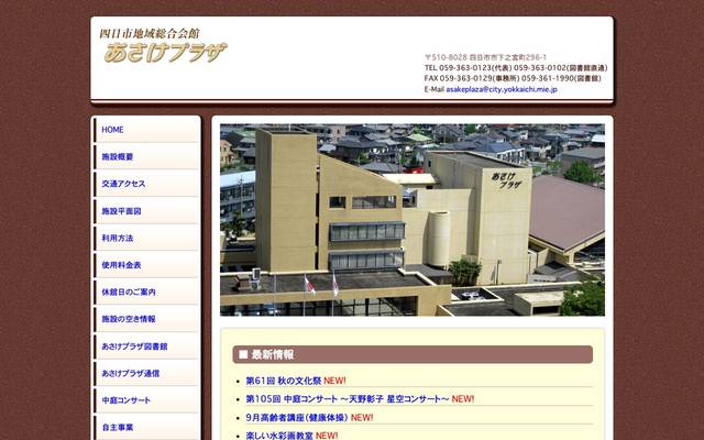 あさけプラザのサイト