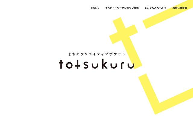 コワーキングスペース チガラボのサイト