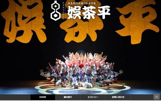 娯茶平様のサイト