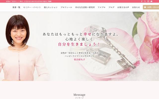 恒吉彩矢子様のサイト