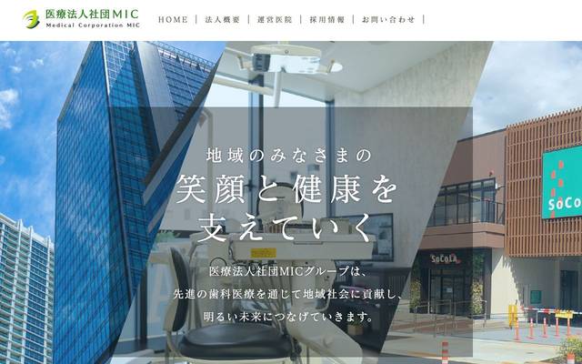 MIC Medical Clinicのサイト