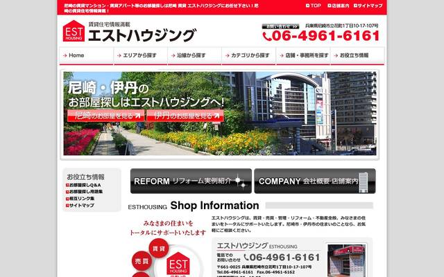 エストハウジングのサイト